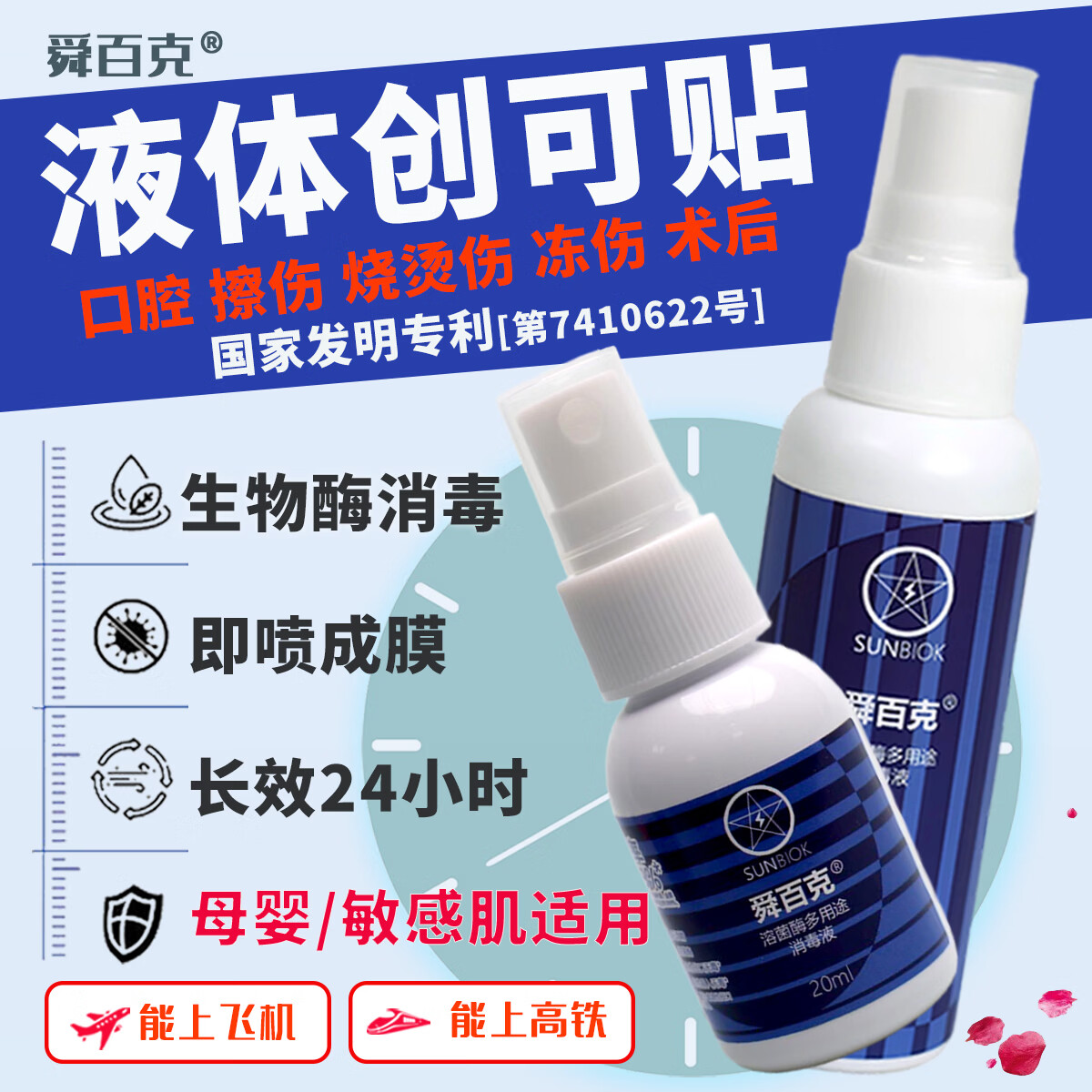 舜百克生物酶消毒喷雾液体创可帖口腔粘膜术后创面护理敷料烧烫伤口愈合 【小蓝瓶】50ml*1瓶【送小瓶20ml试用】 京东折扣/优惠券