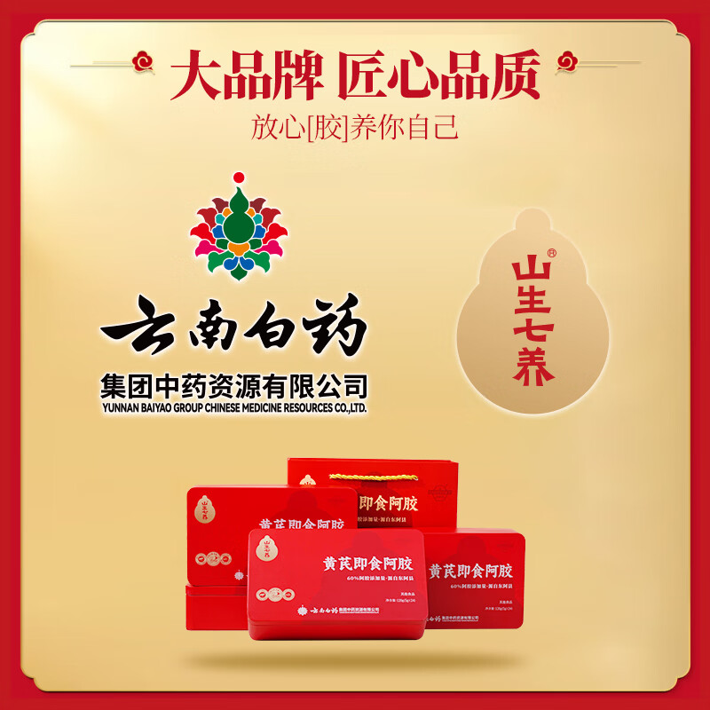 康茵倍阿胶糕礼盒阿胶膏滋补品气血送长辈女友年货 黄芪即食阿胶膏 120g*1盒 【60%阿胶】