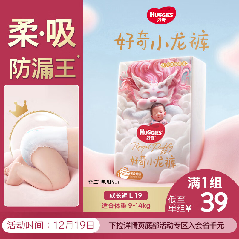 好奇（Huggies）皇家小龙裤拉拉裤L19片(9-14kg)尿不湿【30倍爆吸】