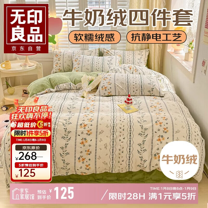 无印良品牛奶绒四件套 秋冬季加厚被套1.5/1.8米床上套件床单枕套被罩200*230cm森系风