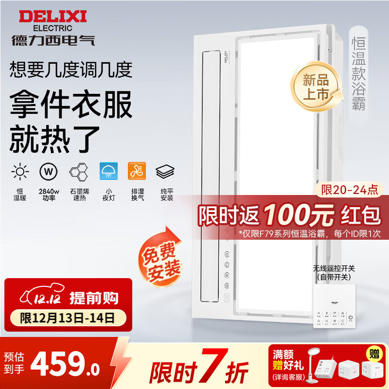 德力西（DELIXI）德力西风暖浴霸智能除菌卫生间取暖排气扇照明一体集成吊顶浴霸 【双电机恒温款】温度可调+石墨烯速热+排湿换气