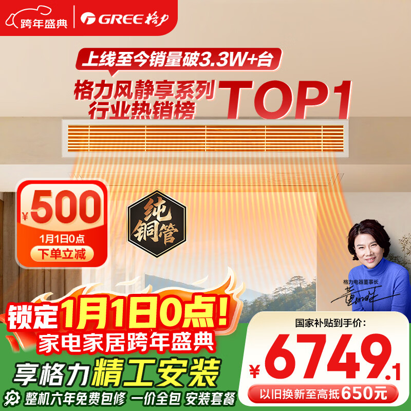 格力中央空调 风管机 风静享 3匹 一级能效 纯铜管FJR7.2Pd/Cb4Nh-N1 一价全包 精工安装 国家补贴