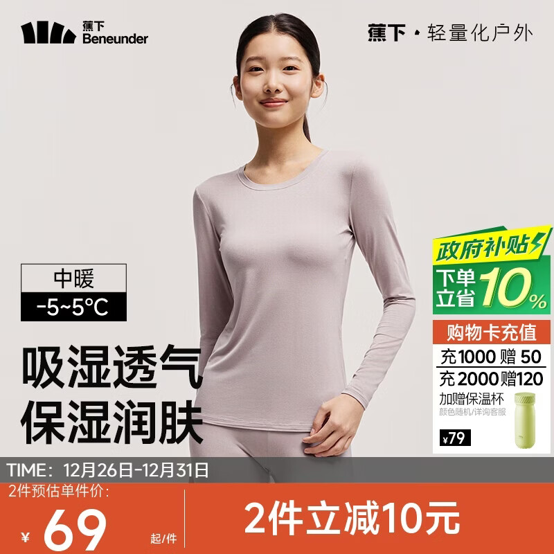 蕉下保暖内衣女士加绒加厚秋衣肌底衣打底衫秋冬上衣