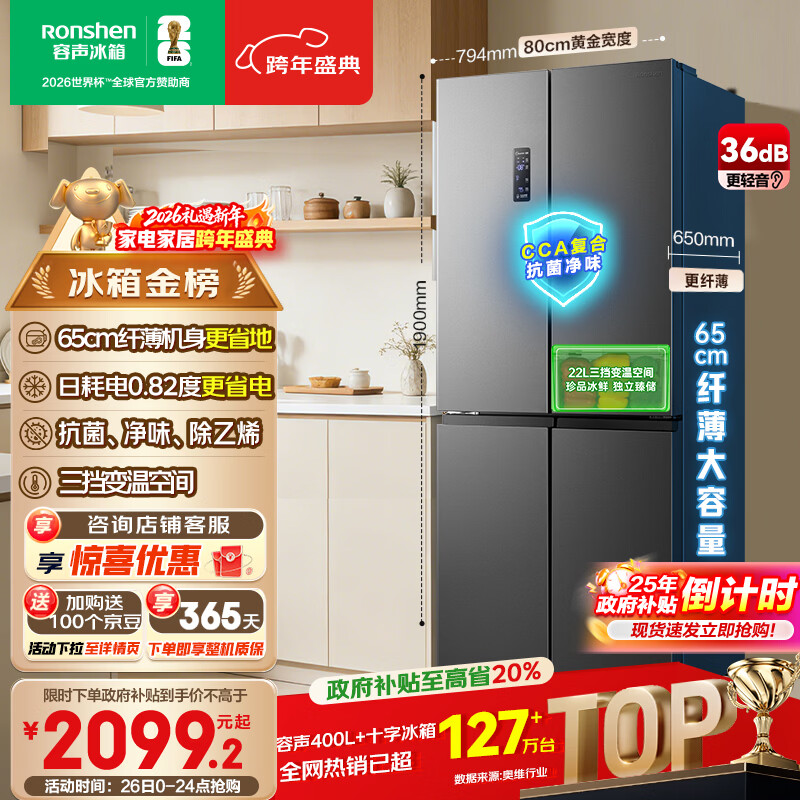 Ronshen/���� 465�� ʮ�ֶԿ��� ���� BCD-465WD18FP 2006.8Ԫ