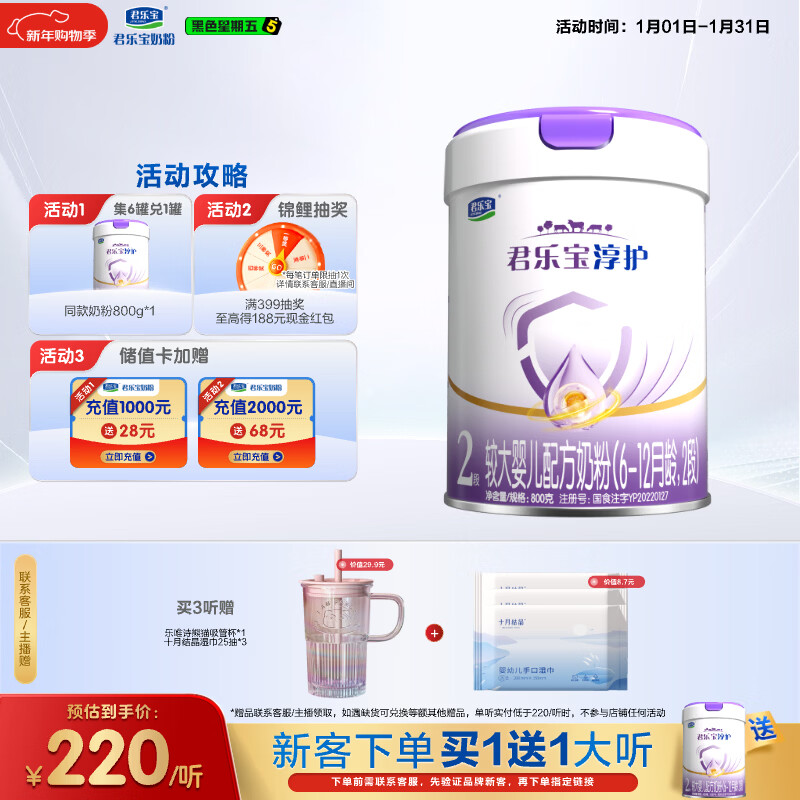 君乐宝(JUNLEBAO)淳护2段较大婴儿配方奶粉(6-12月龄)800g   