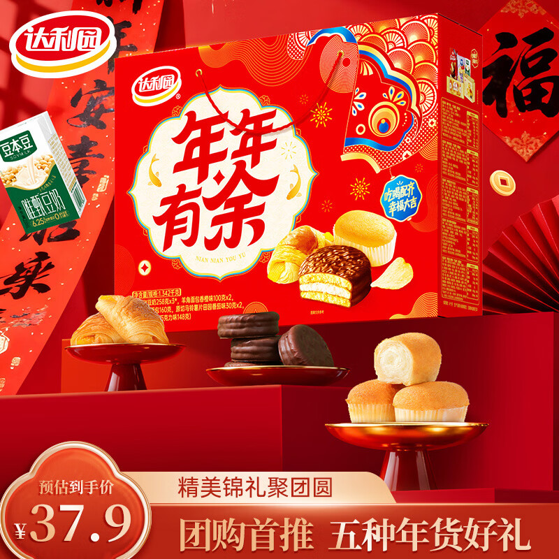 达利园年年有余礼盒1342g休闲零食早餐面包元旦伴手礼新年年货礼品