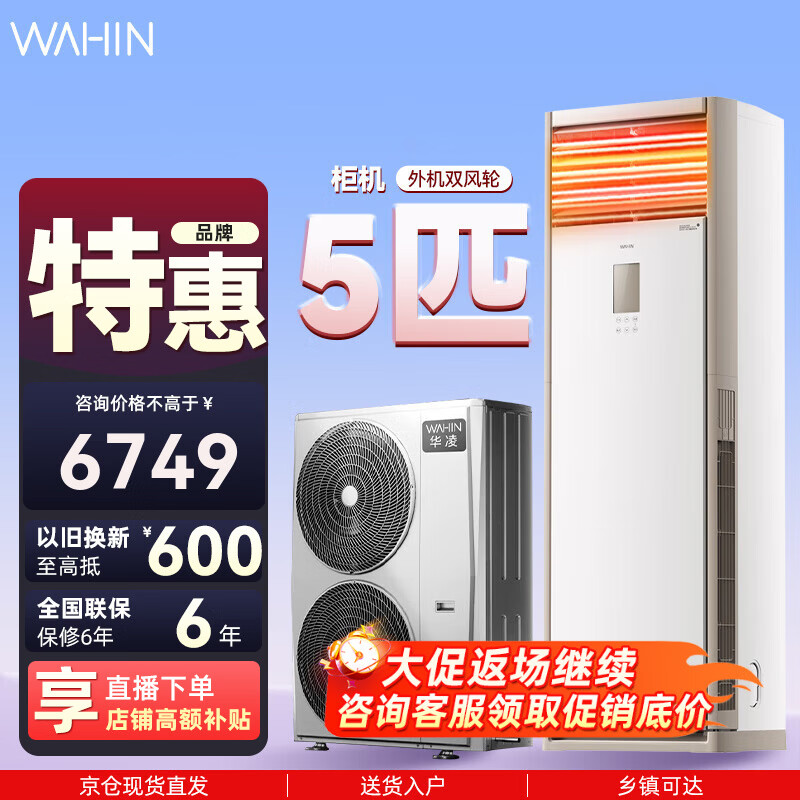 华凌空调美的出品5匹柜机 超省电5匹大柜 立式 一级能效 超大风量变频冷暖380V三相电开增值税发票 3匹 一级能效 K