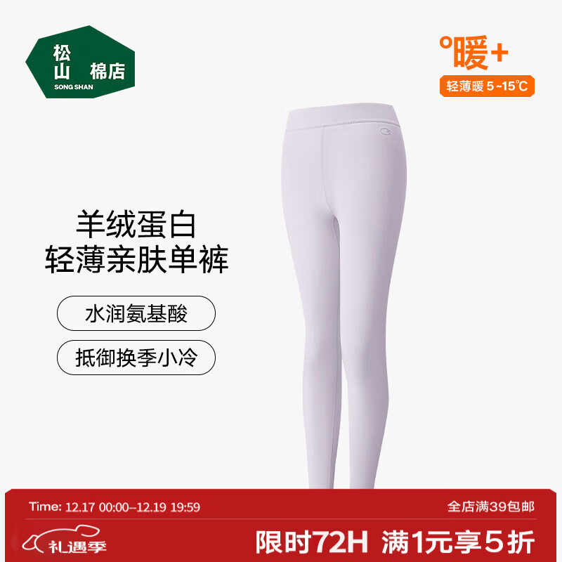 松山棉店轻薄打底秋裤男女装透气7A滋养肌肤舒适秋冬季保暖裤商场同款 女士-粉紫 L （女士165，男士175)