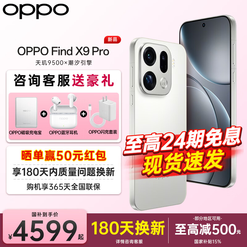 OPPO【咨询有礼】OPPO Find X9 Pro 旗舰手机 哈苏2亿超清长焦镜头 全网通5G 全新 智能 拍照手机OPPO 霜白 12+512GB 官方标配【OPPO原装壕礼3选1+智能音响】