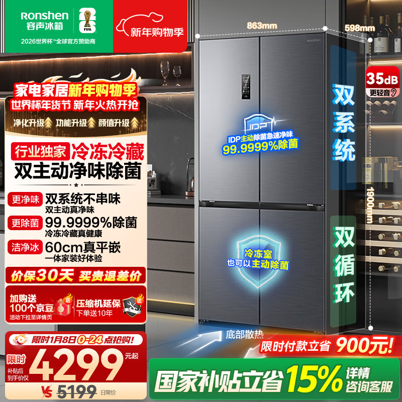 容声方糖505L十字门冰箱双系统双循环超薄零嵌入式主动除菌一级能效灰BCD-505P60CZMAD国家补贴世界杯