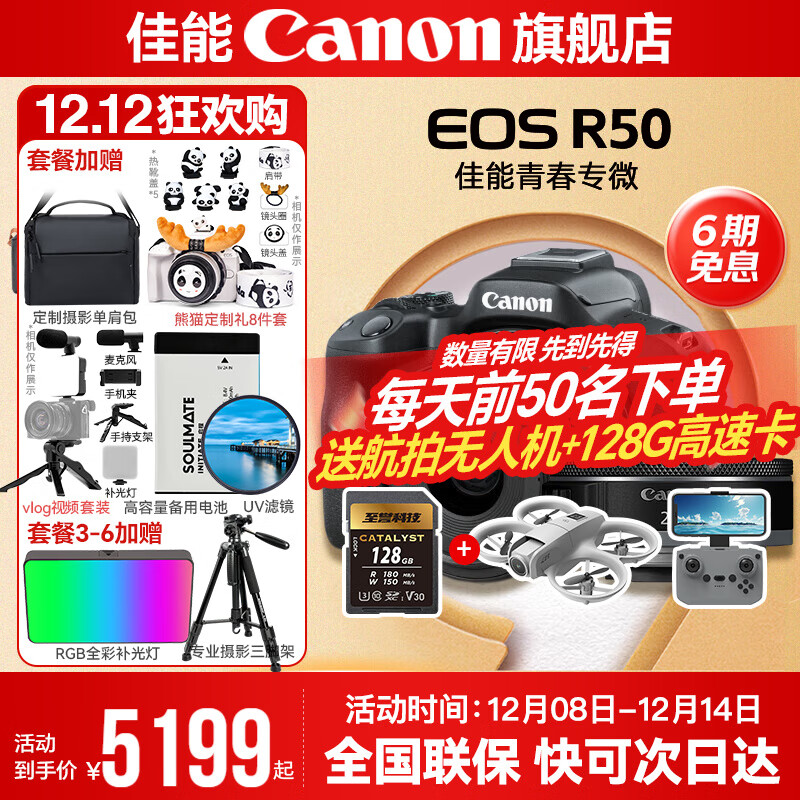 ����r50��� ���ż�΢�� ���м���ѧ��vlog��Ƶ 4kС�ɱ�Я�뻭��R50��������� R50��ɫ�׻�+RF28 2.8������������� �ײ�һ��128Gר�ÿ�~��Ӱ��~��ͨ��+���硿