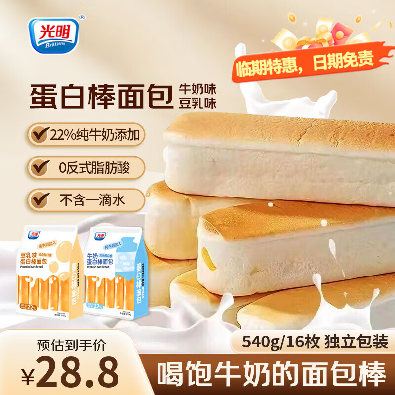 光明（Brilliant）牛奶面包手撕蛋白棒吐司蛋糕点心儿童营养健康代早餐小吃零食 豆乳味270g+牛奶味270g【临期】