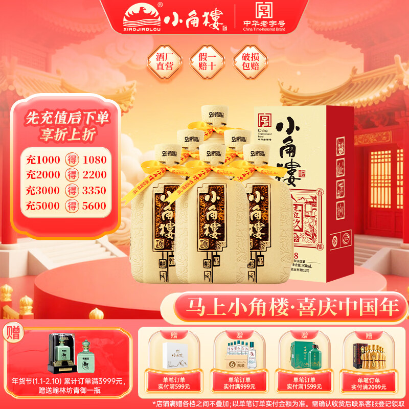小角楼1958 固态纯粮五粮浓香型白酒口粮酒礼盒装 52度四川酒粮食口粮酒 52%vol 500mL 6瓶 升级版