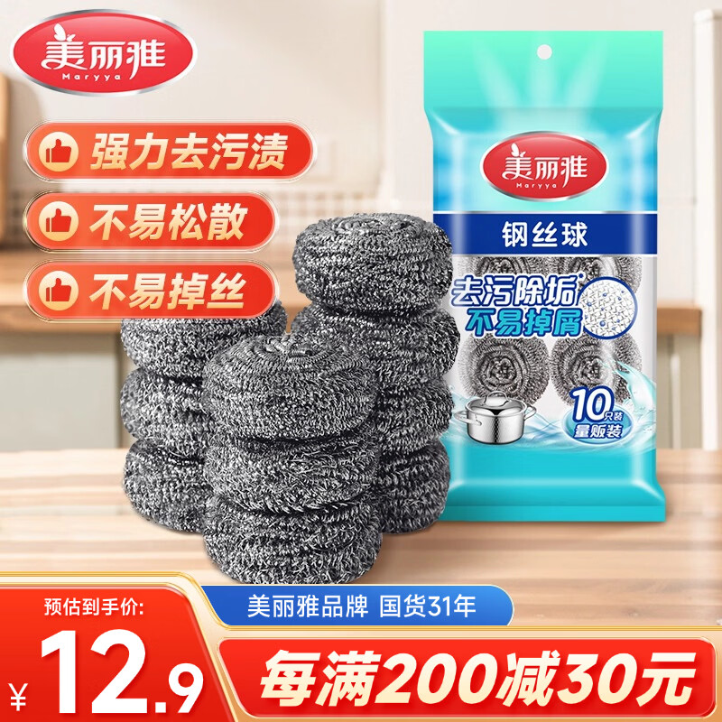 美丽雅钢丝球10只装家用厨房去油污洗碗刷锅不锈钢清洁球刷不易生锈掉丝