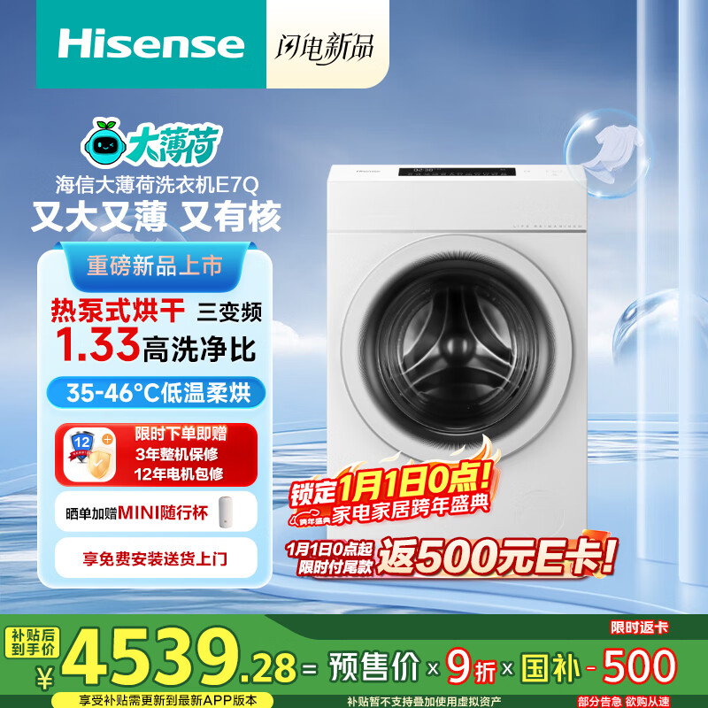 海信（Hisense）大薄荷热泵洗烘一体E7Q洗衣机 全自动滚筒洗衣机13公斤大容量 活水洗 WH130E7Q 国家补贴
