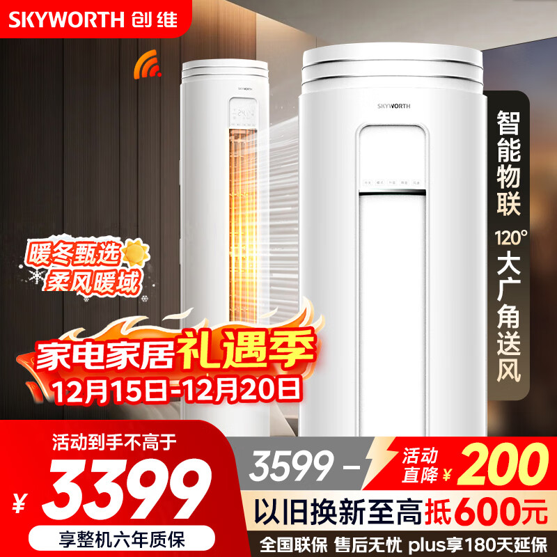 创维（SKYWORTH）大3匹微风感 升级新能效 空调柜机 变频冷暖 空调立式 KFR-72LW/V3AA1A-N3CA