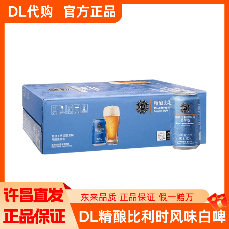 胖东来【胖东来代购】精酿啤酒原麦汁浓度12°p（整箱送货上门） DL比利时风味白啤 330mL 24瓶 整箱装