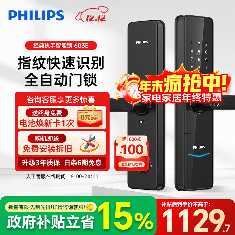 飞利浦（PHILIPS）执手款智能门锁指纹锁 家用防盗门密码锁C级锁芯APP智控电子门锁 DDL603E-曜石黑