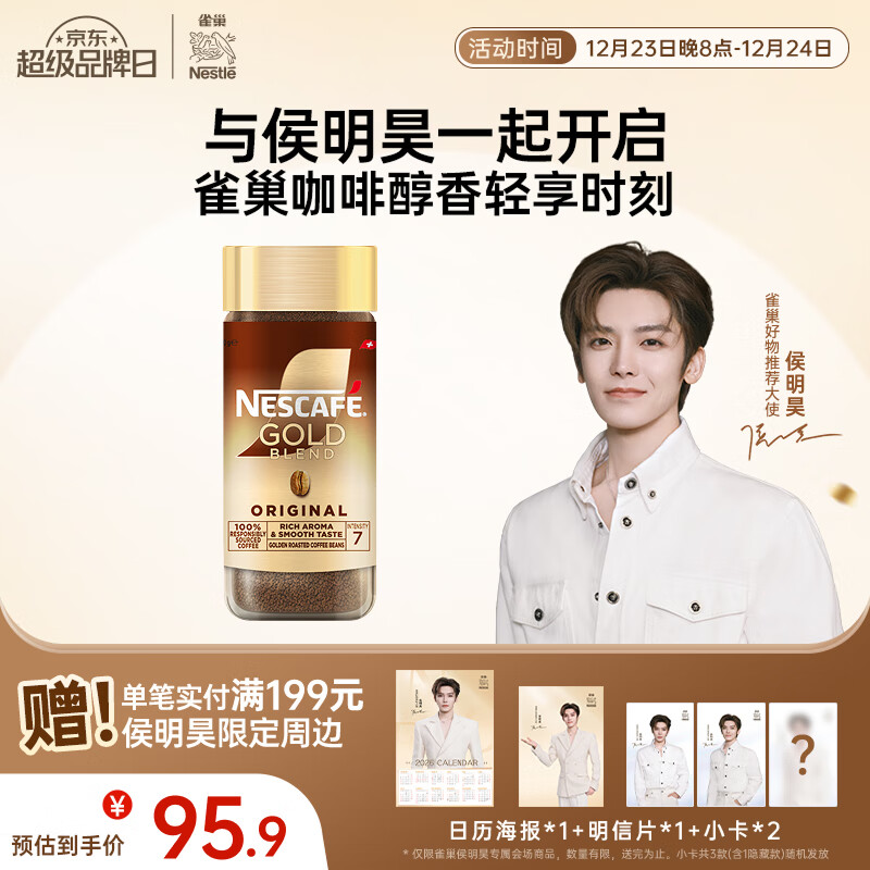 雀巢（Nestle）【侯明昊推荐】瑞士金牌冻干黑咖进口0糖0脂低卡燃减健身原味100g