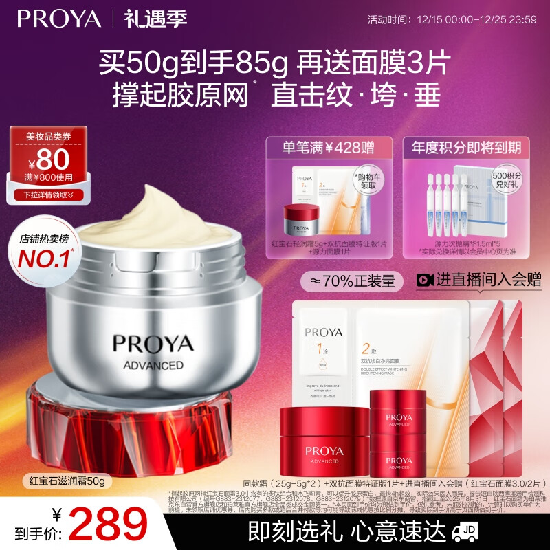 珀莱雅红宝石面霜3.0滋润款50g抗皱紧致淡化细纹保湿乳液面霜生日礼物女