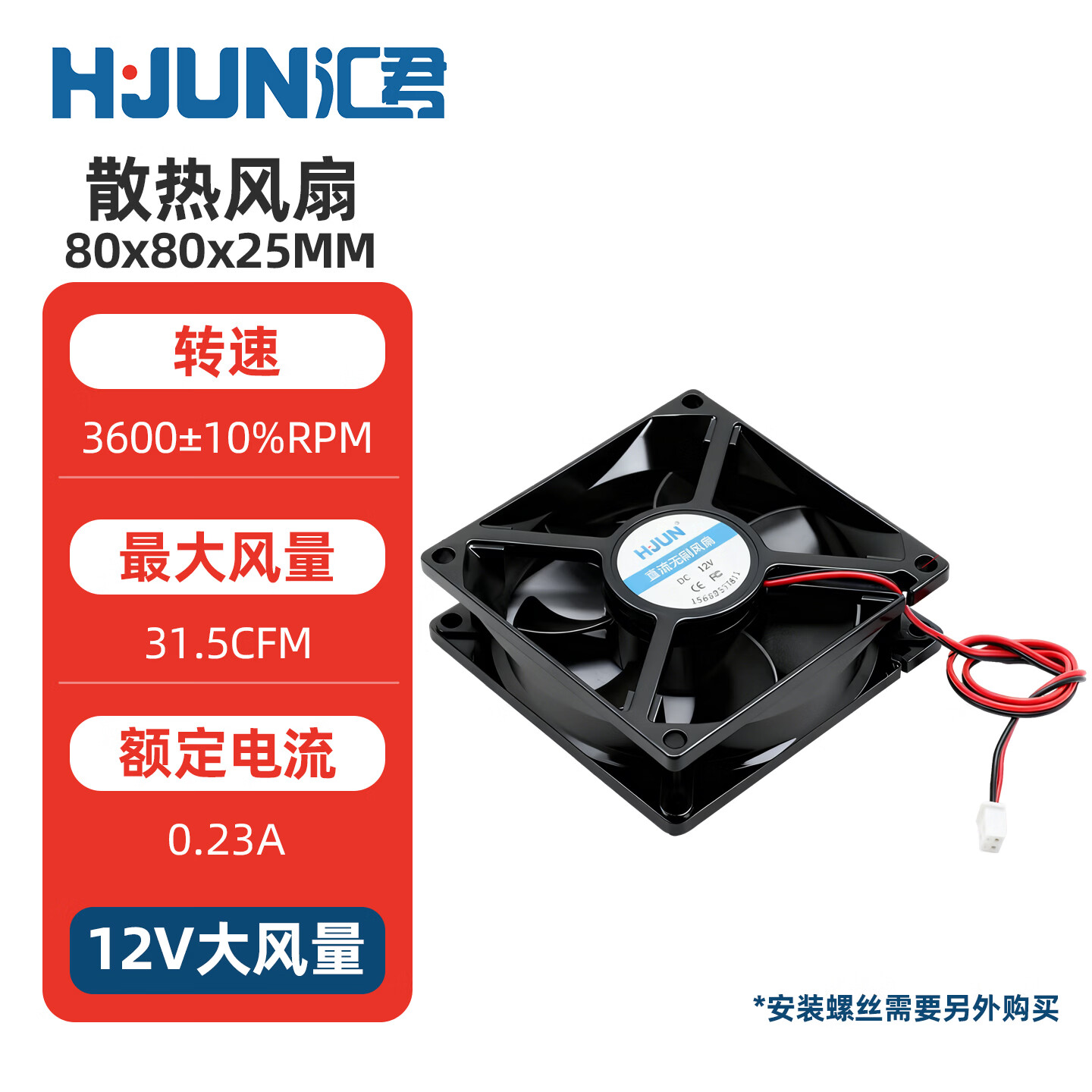 汇君（HUIJUN） DC电源风扇12v 24v大功率3-12CM静音机箱电脑电源散热风扇 80x80x25MM 12V大风量