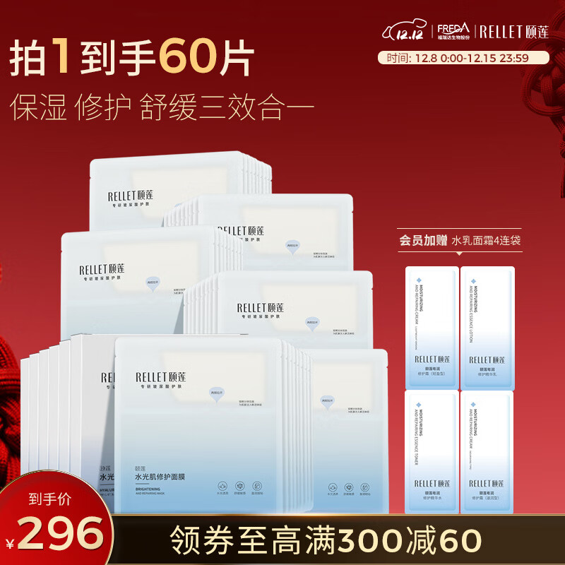 颐莲（RELLET）【618狂欢购】玻尿酸水光肌修护面膜6盒装（水润保湿 温和修护 ）