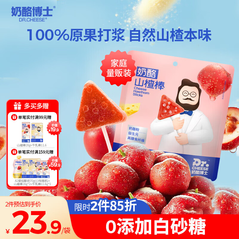 奶酪博士高钙奶酪山楂棒200g 0添加白砂糖儿童宝宝零食益生元棒棒糖