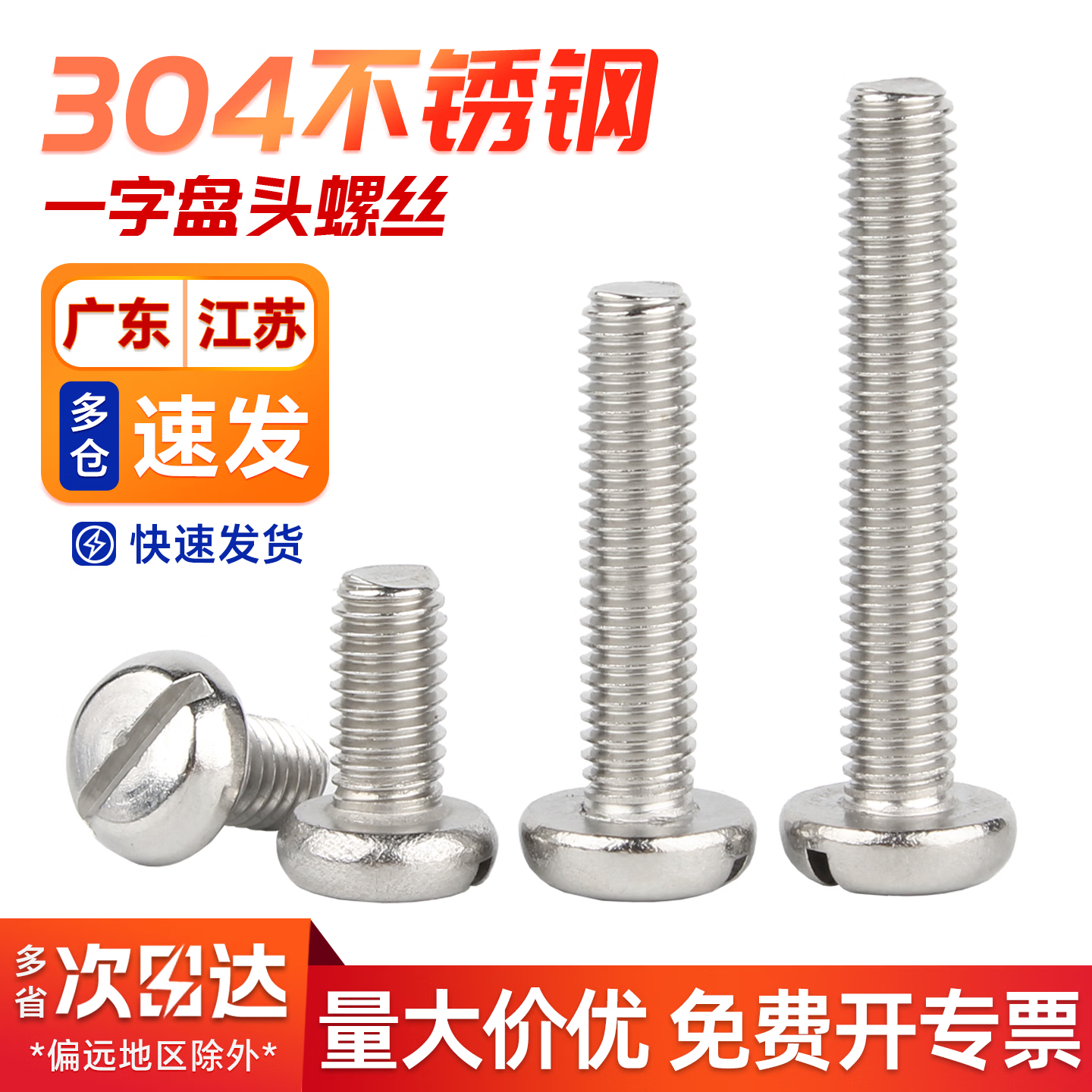 宝德丰304不锈钢一字盘头螺丝钉开槽一字平圆头螺钉螺栓GB67国标紧固件 M1.6x3[20只]