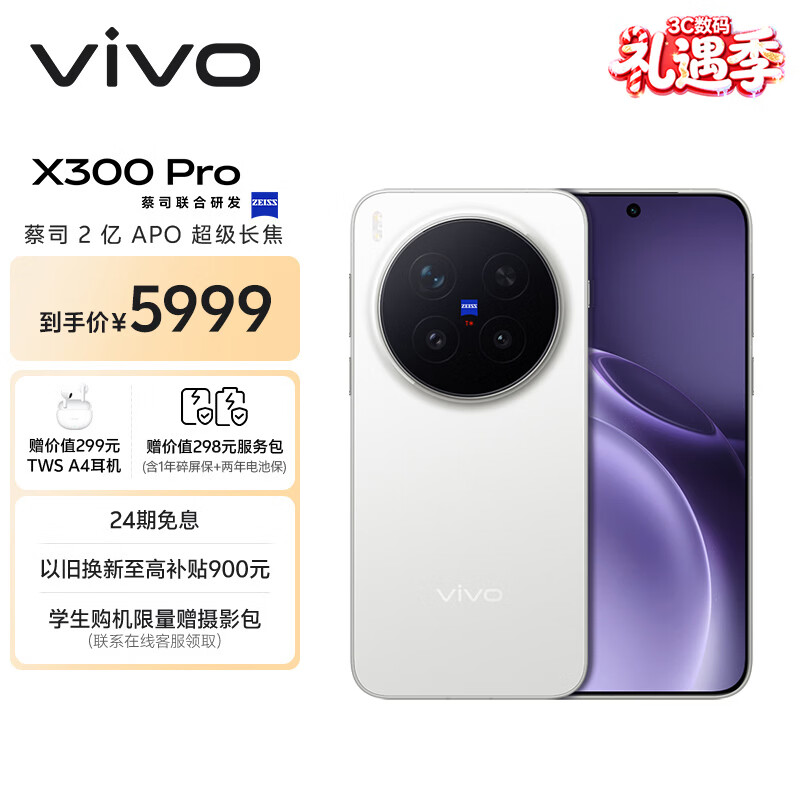 vivo X300 Pro 16GB+512GB 简单白 蔡司2亿APO超级长焦 蓝图影像双芯 5年持久流畅OriginOS 6 AI手机
