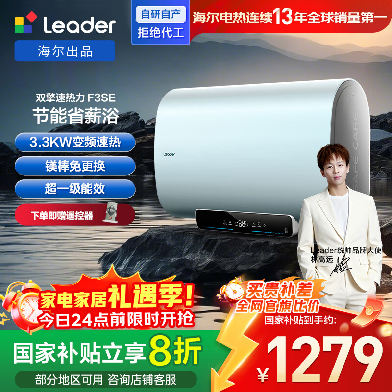 海尔出品统帅国家补贴 60升双胆扁桶电热水器京东自营上门安装3.3KW变频速热一级能效LEC6001HD-F3SE