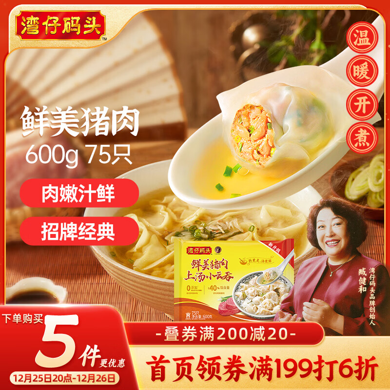 湾仔码头上汤小云吞鲜美猪肉600g75只馄饨早餐夜宵速食冷冻混沌