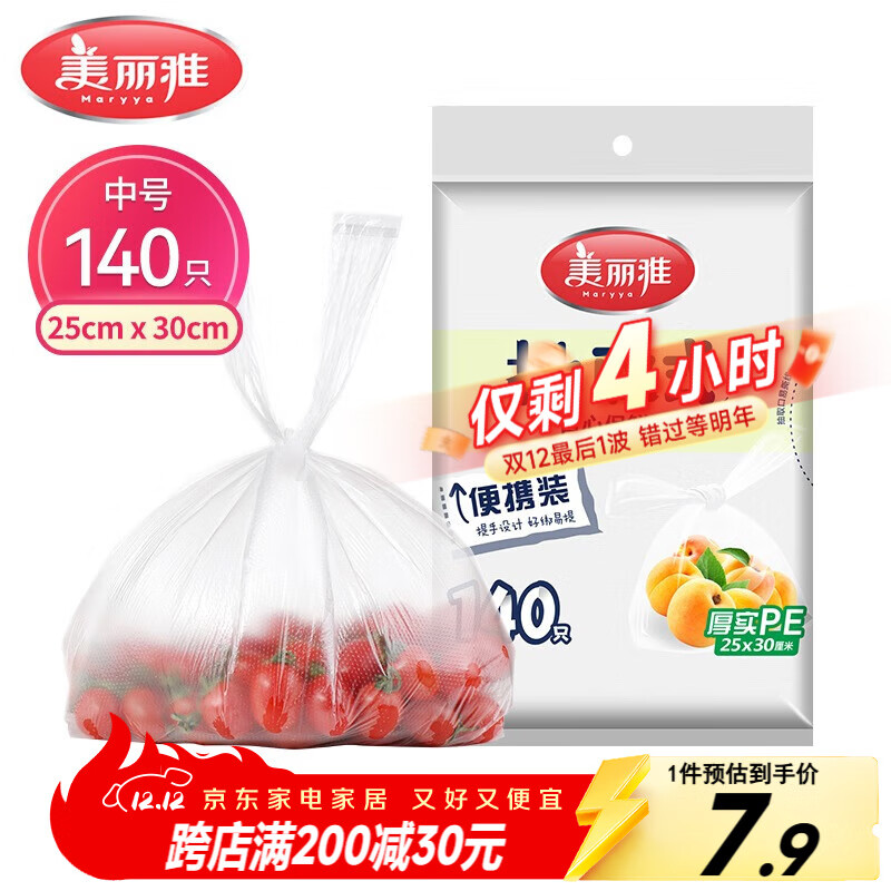 美丽雅 一次性保鲜袋食品级背心140只中号25cm*30cm塑料袋加厚冷藏