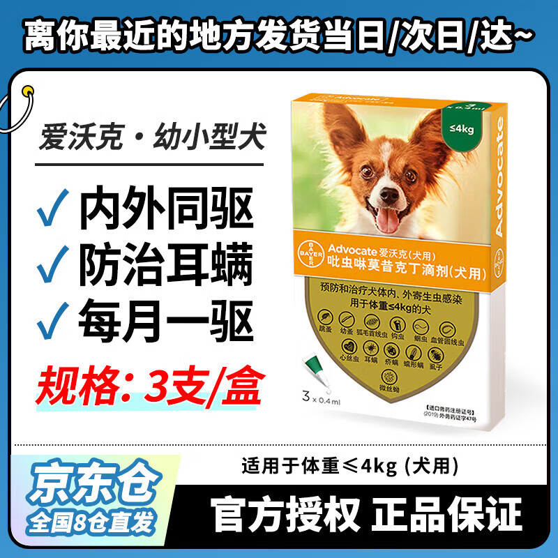 ���ֿˣ�advocate������ �ȡ�4kg��С��Ȯ�ó���ҩ0.4m 3֧*1��