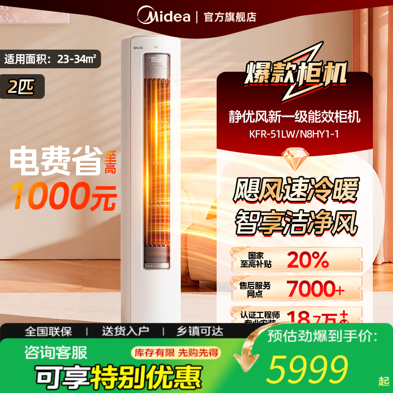 美的空调 3匹 静优风 空调立式 超一级能效【国家补贴20%】 轻奢风客厅空调柜机 KFR-72LW/N8HY1-1 2