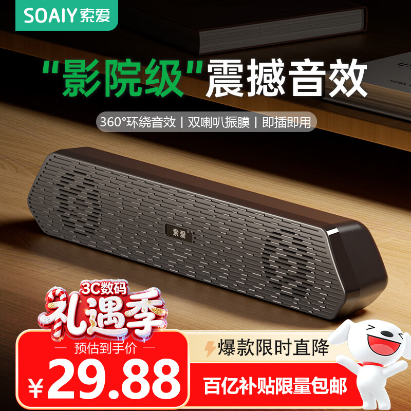 索爱（soaiy）A15长条电脑音响家用多媒体双频双声道台式机桌面小音箱游戏低音炮送礼礼物 炫酷黑 有线版