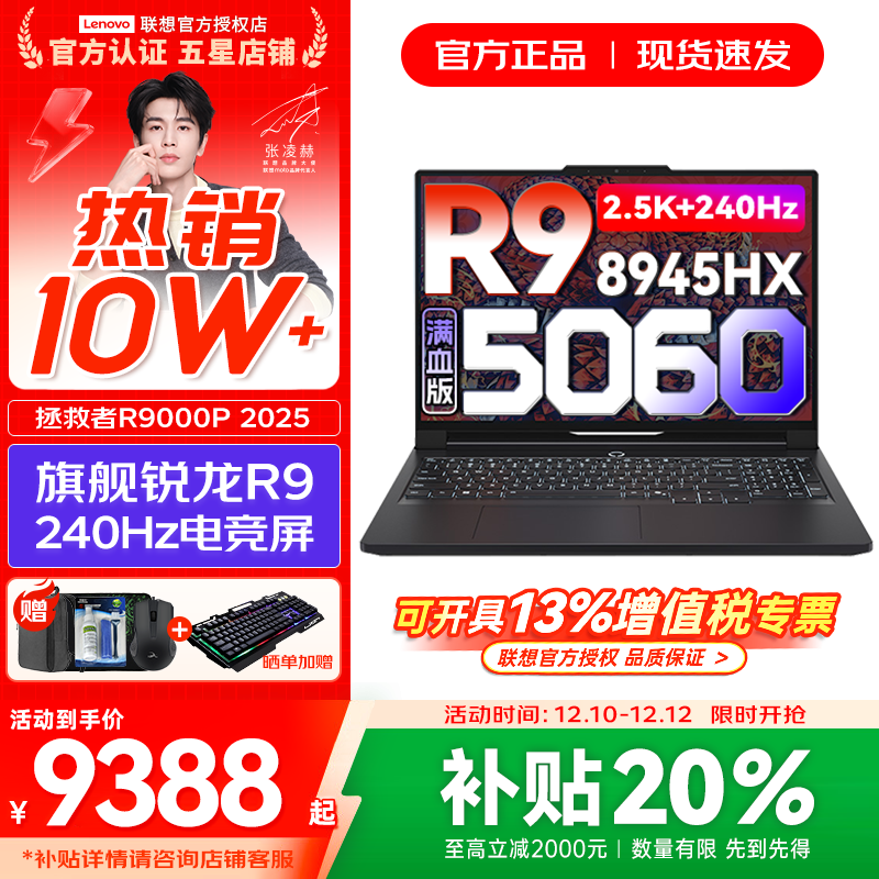 联想拯救者R9000P 2025补贴 专业电竞游戏笔记本电脑y 满血RTX5070可选 十六核新旗舰 锐龙R9 8945HX RTX5060｜碳晶黑 32G 1TB 标配【官方正品 支持验证】