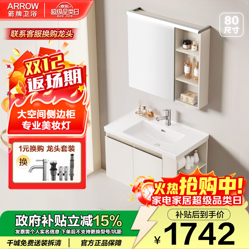 箭牌（ARROW）奶油风智能浴室柜组合卫生间卫浴洗漱台洗手盆浴室柜陶瓷一体盆 自由3.0【智能款】+侧柜收纳 80cm（30天发）