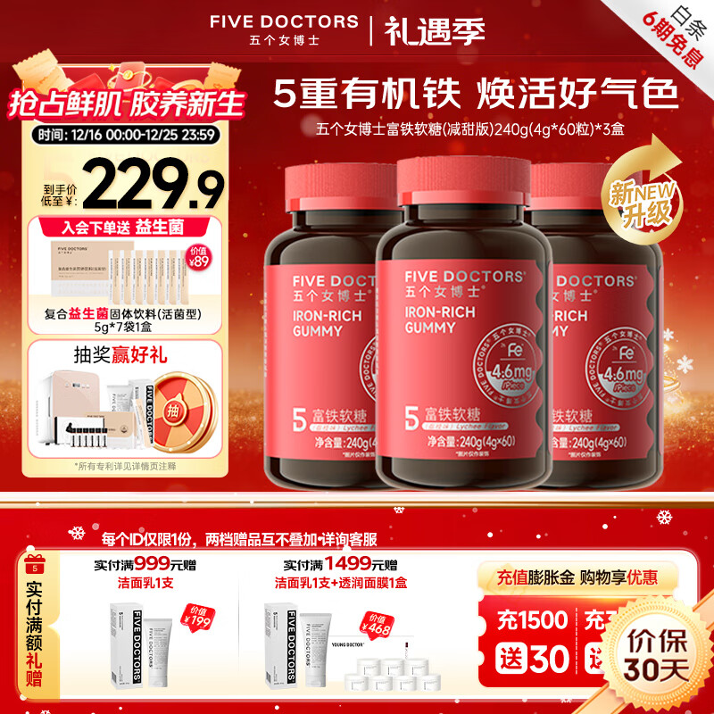 五个女博士富铁软糖元素铁剂补养气血女性孕妇哺乳期专用0无蔗糖 富铁软糖3瓶装