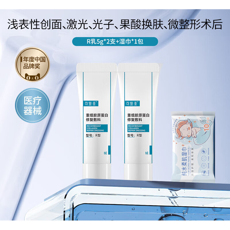 可复美重组胶原蛋白修复敷料R乳5g敏感肌创面术后修复液B R型修复敷料5g*2+湿巾*1