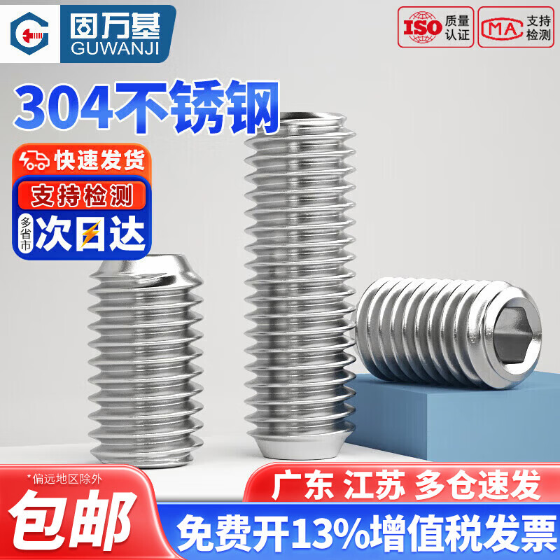 固万基 304不锈钢紧定螺丝凹端紧定机米杯尾无头内六角螺钉基米顶丝螺钉 M8x10[50个]