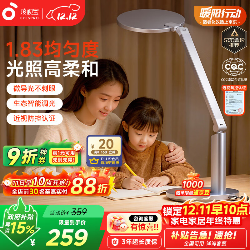 孩视宝护眼灯台灯学生学习护眼灯儿童阅读专用台灯宿舍床头防蓝光OK50-V