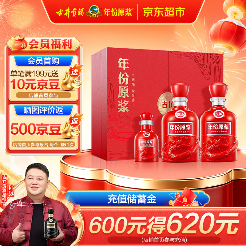 古井贡酒 年份原浆古16 浓香型白酒 50度 500ml*2瓶 礼盒装