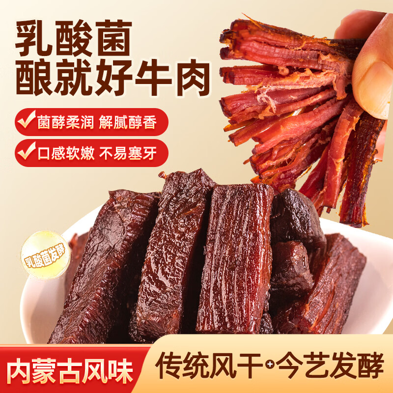 草原良友乳酸菌牛肉干内蒙古特产  手撕风干牛肉健身代餐零食 称重约400g 【软硬适中】风干牛肉400g原味