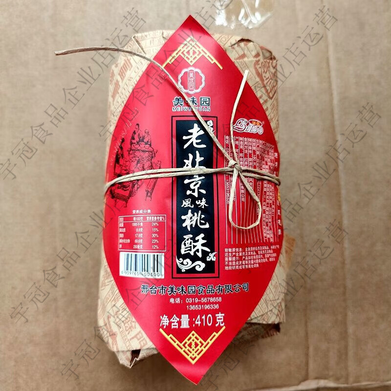 老北京桃酥饼干食品传统糕点心散装批发休闲饼干 1包桃酥