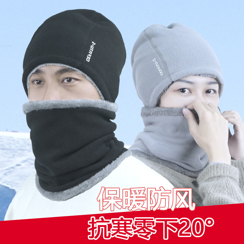 【精选好物】冬天帽子围脖套装男士加绒加厚保暖骑行面罩防风帽女 【帽子】深灰色