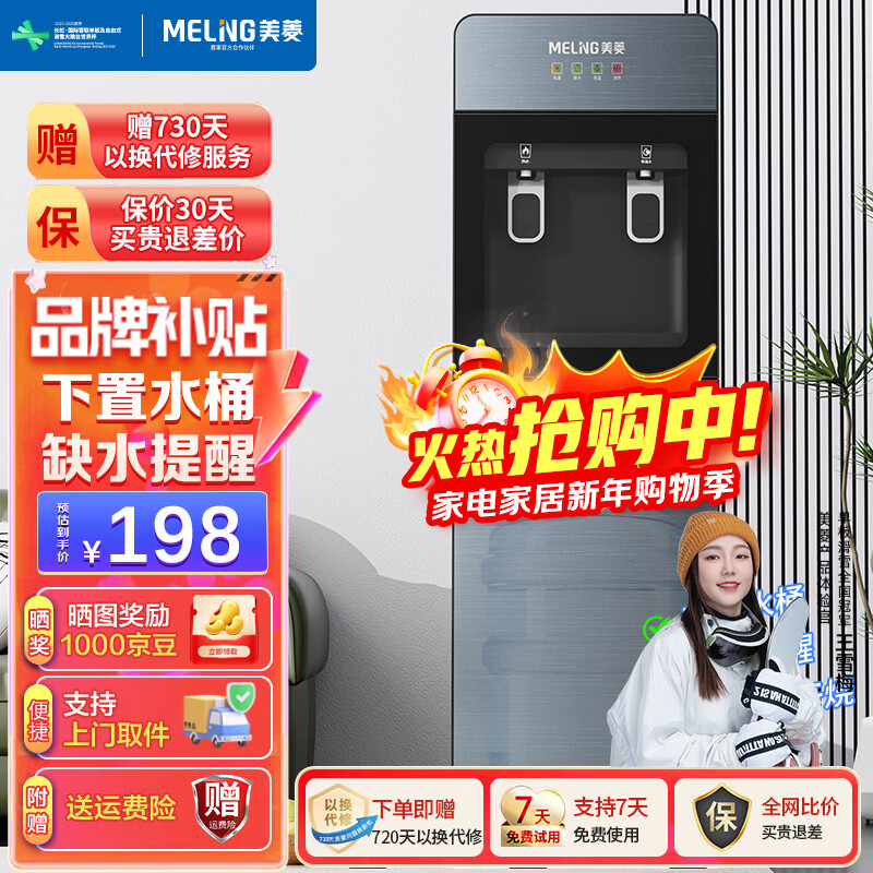 美菱（MeiLing） 饮水机下置式家用立式温热型/冷热型快速加热下置式水桶饮水器 强力推荐【升级推杯出水】 制热型