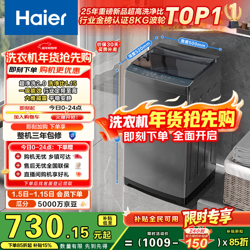海尔（Haier）全自动波轮洗衣机8KG小型 家用宿舍出租房 家电国家补贴以旧换新京东自营XQB80-Z10D0