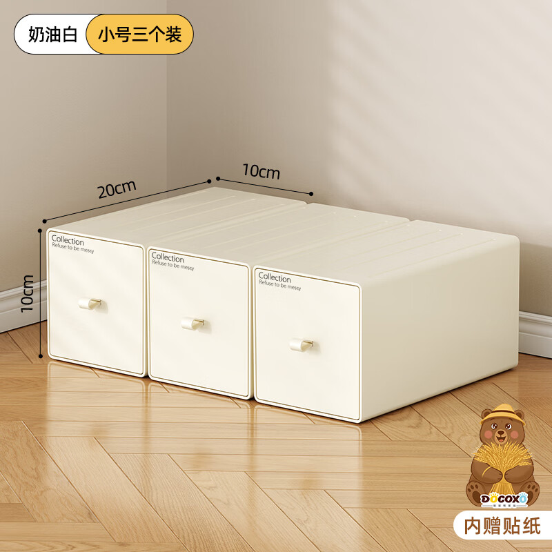 稻草熊（DOCOXO）抽屉式收纳盒桌面杂物置物架办公室书桌整理盒奶油白小号 三个装