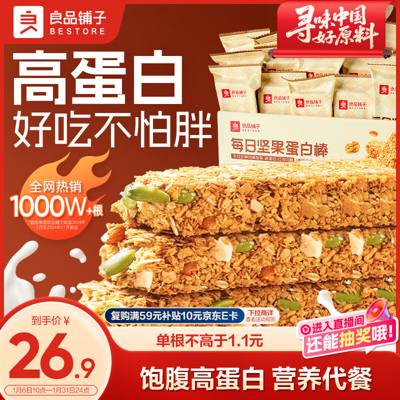 良品铺子坚果蛋白棒500g燕麦谷物棒威化压缩饼干能量棒代餐饱腹健身零食