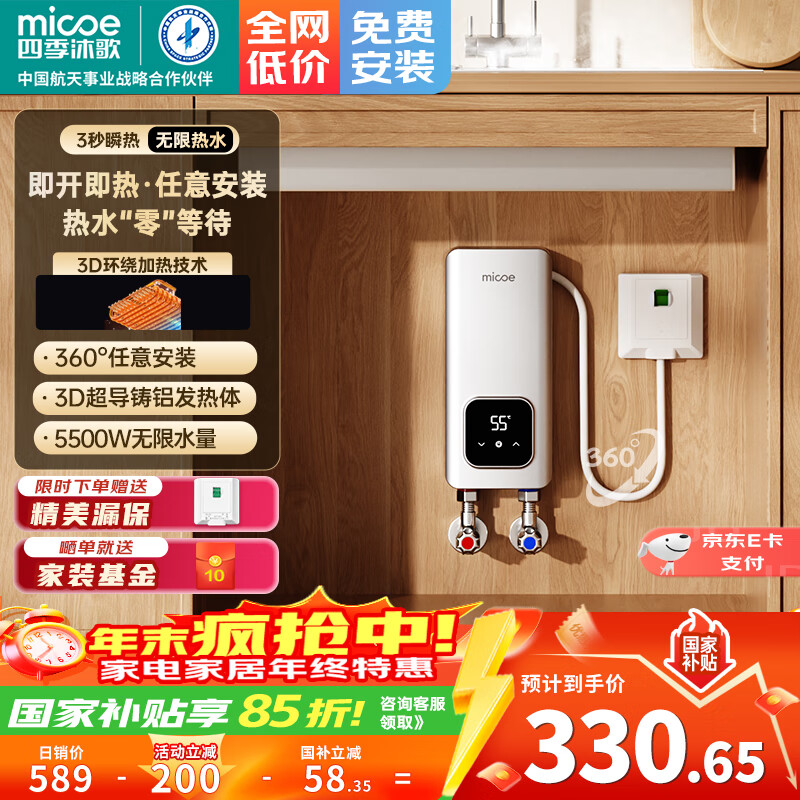 四季沐歌（MICOE）即热式小厨宝三档变频电热水器不限水量5500W厨房热水宝过水热水电分离上门安装
